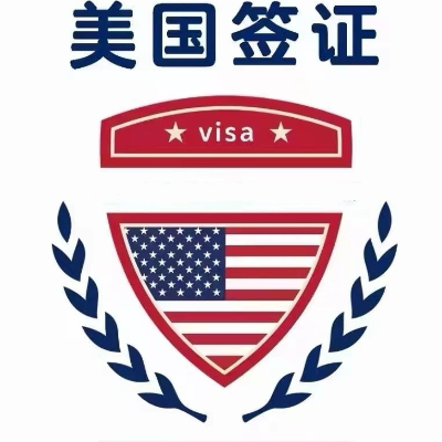 美国签证