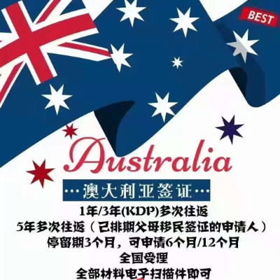 澳大利亚签证