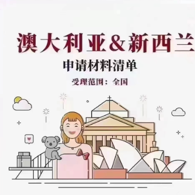 新西兰签证