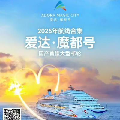 【爱达魔都号】上海—济州—福冈—上海  4晚5天