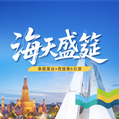 【惠享】臻享双岛·海天盛宴曼芭象雅岛&曼奈岛5晚6天
