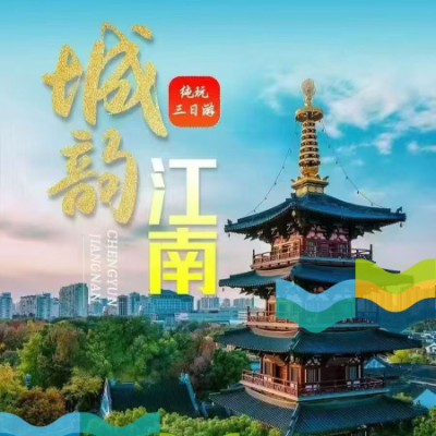 【惠享】【江苏】南京中山陵、夫子庙、苏州留园、寒山寺、无锡灵山大佛纯玩三日游