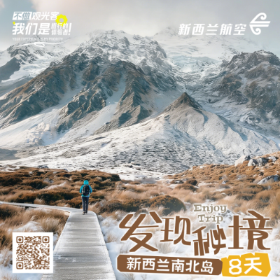 【优享】发现秘境 新西兰探秘中土8日游