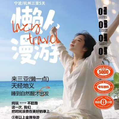 【尊享】【懒人漫游】三亚双飞4晚5日