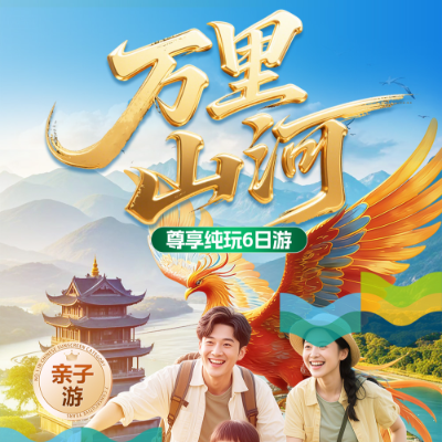 【乐享】【万里山河】四川5晚6日