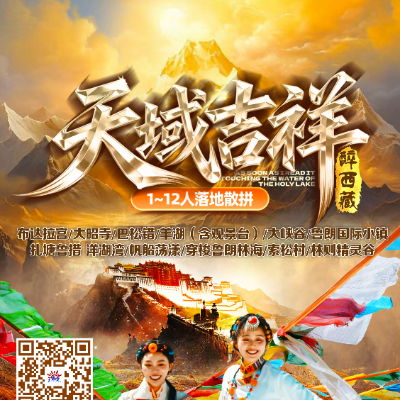 【尊享】【天域吉祥】西藏拉萨双飞7晚8日