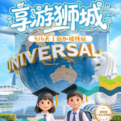 【享游狮游】新一地纯玩5天4晚