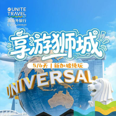 【享游狮游】新一地纯玩6天5晚